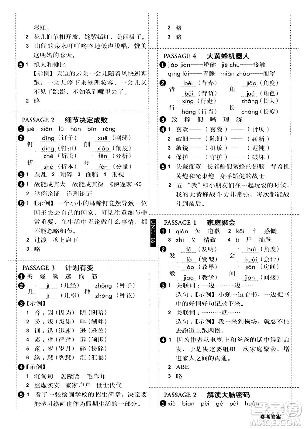 2020年小學生全彩練習本語文閱讀專練六年級通用版答案