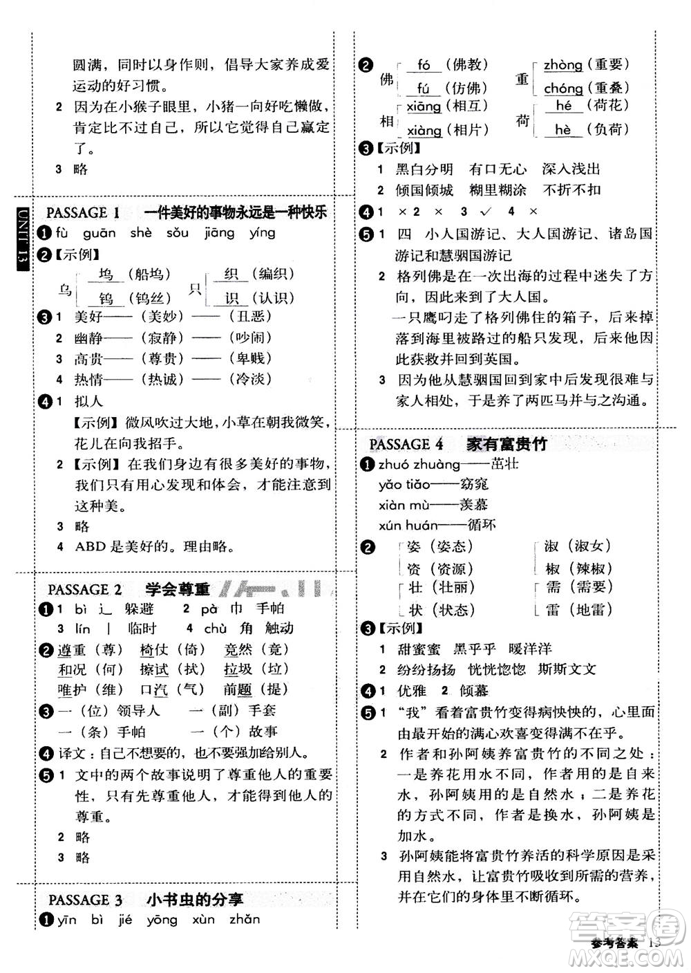 2020年小學生全彩練習本語文閱讀專練六年級通用版答案
