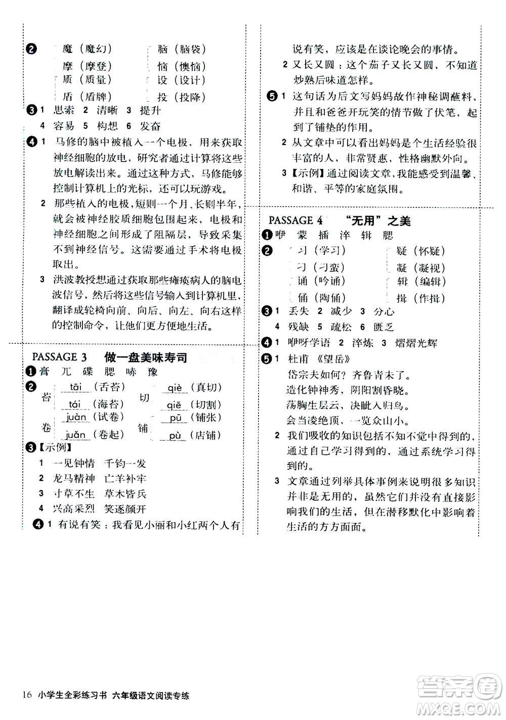 2020年小學生全彩練習本語文閱讀專練六年級通用版答案