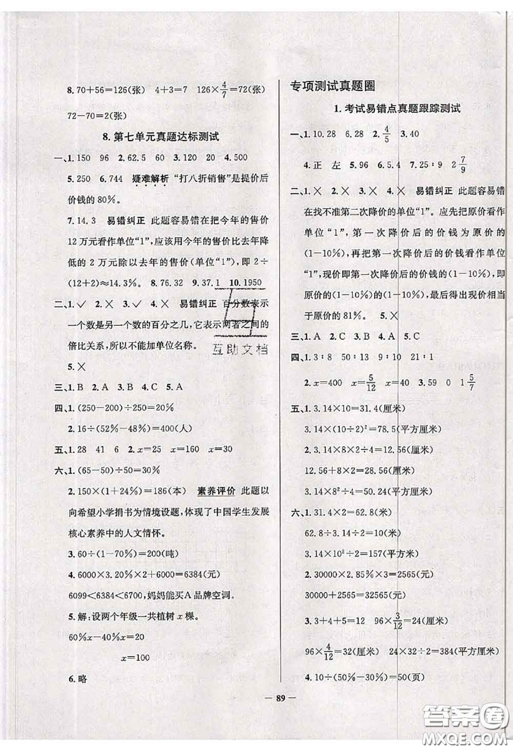2020年遼寧省真題圈小學(xué)考試真卷三步練六年級(jí)數(shù)學(xué)上冊(cè)答案