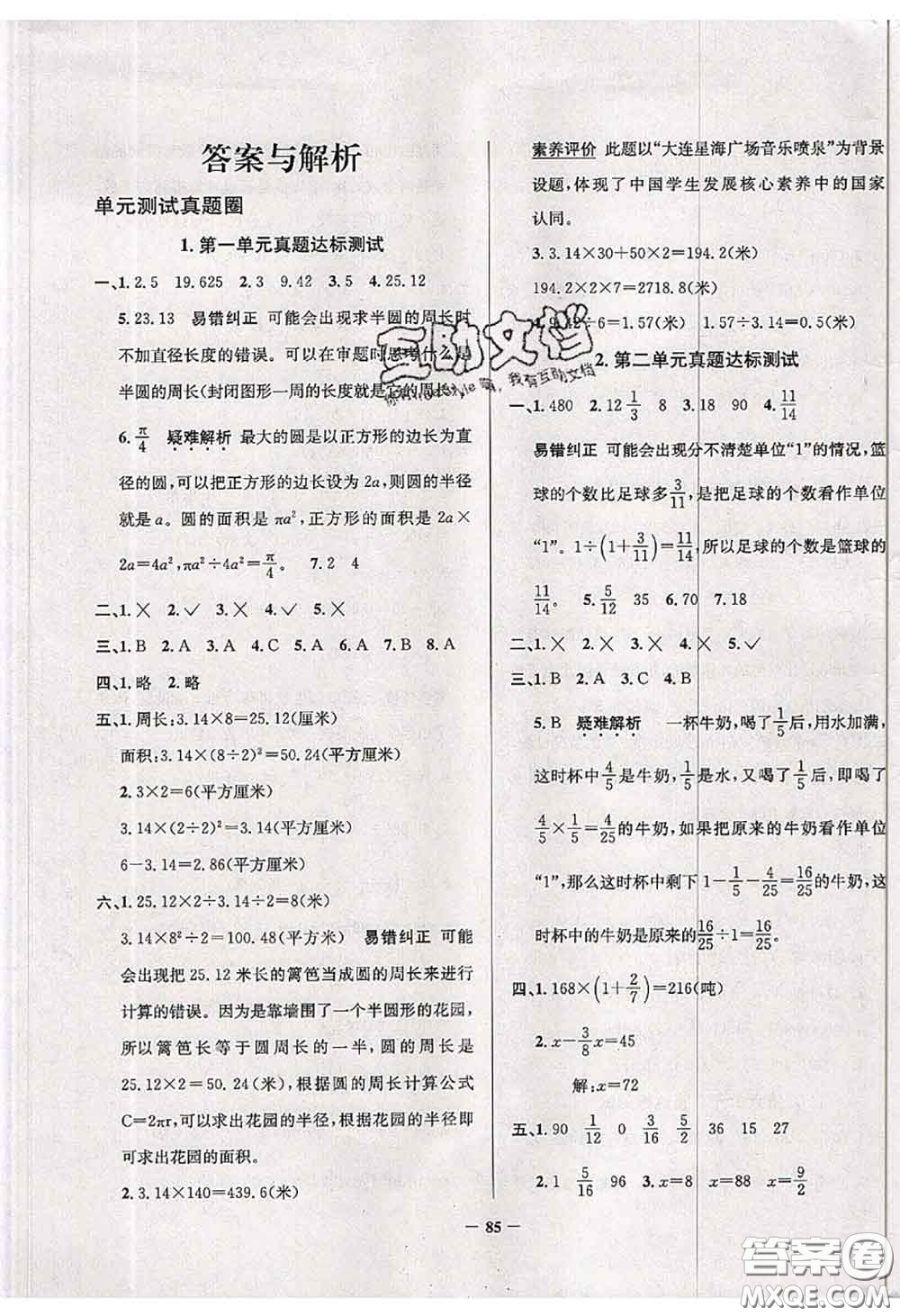 2020年遼寧省真題圈小學(xué)考試真卷三步練六年級(jí)數(shù)學(xué)上冊(cè)答案