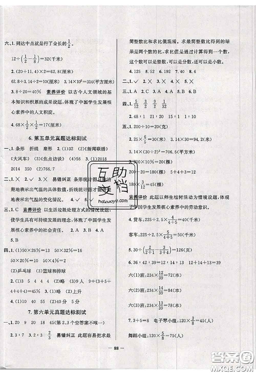 2020年遼寧省真題圈小學(xué)考試真卷三步練六年級(jí)數(shù)學(xué)上冊(cè)答案