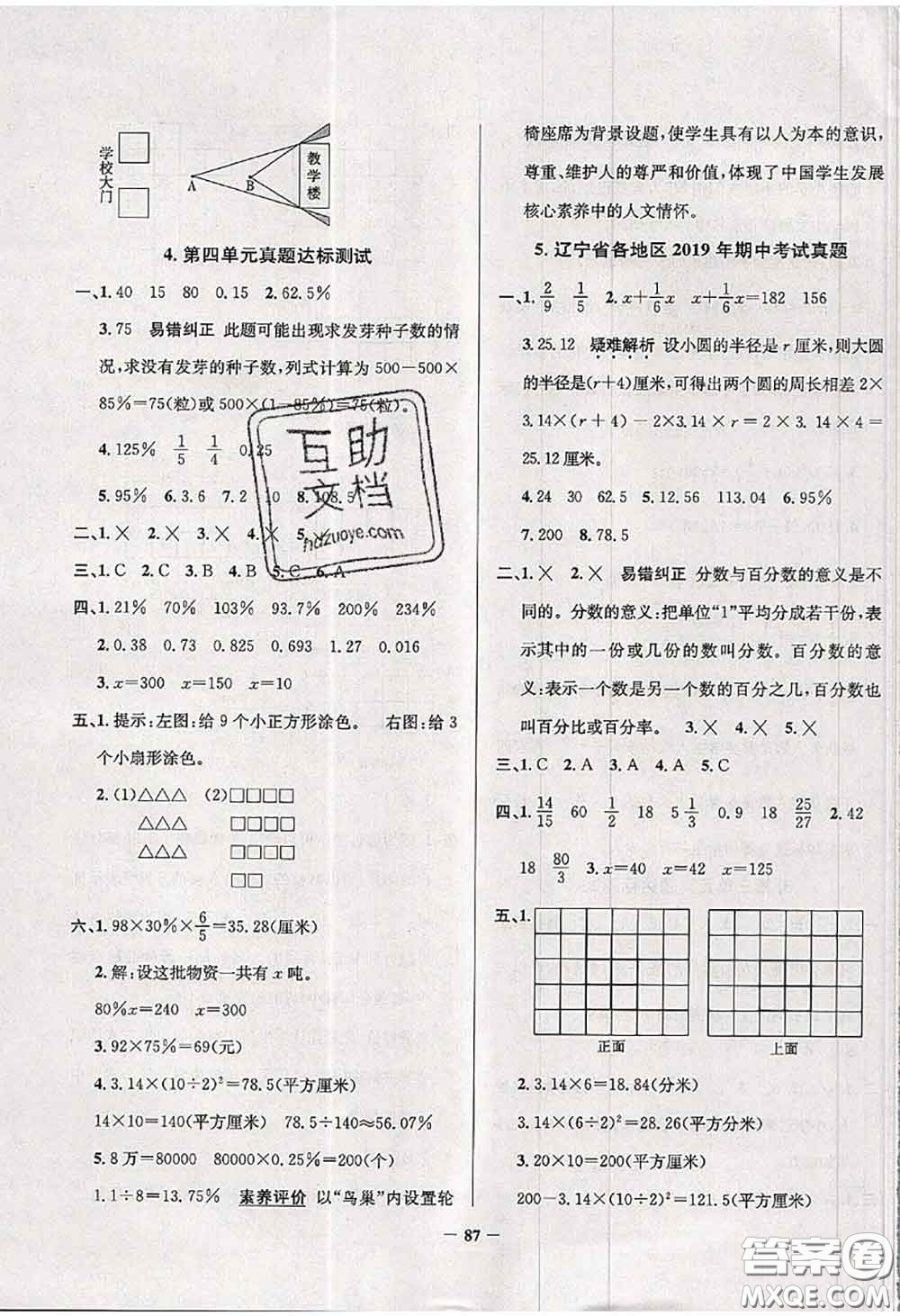 2020年遼寧省真題圈小學(xué)考試真卷三步練六年級(jí)數(shù)學(xué)上冊(cè)答案