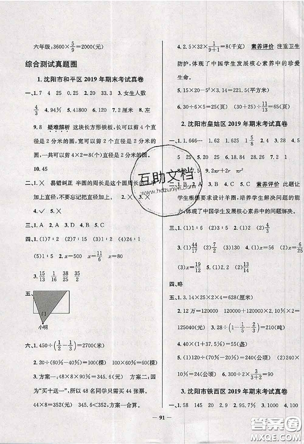 2020年遼寧省真題圈小學(xué)考試真卷三步練六年級(jí)數(shù)學(xué)上冊(cè)答案
