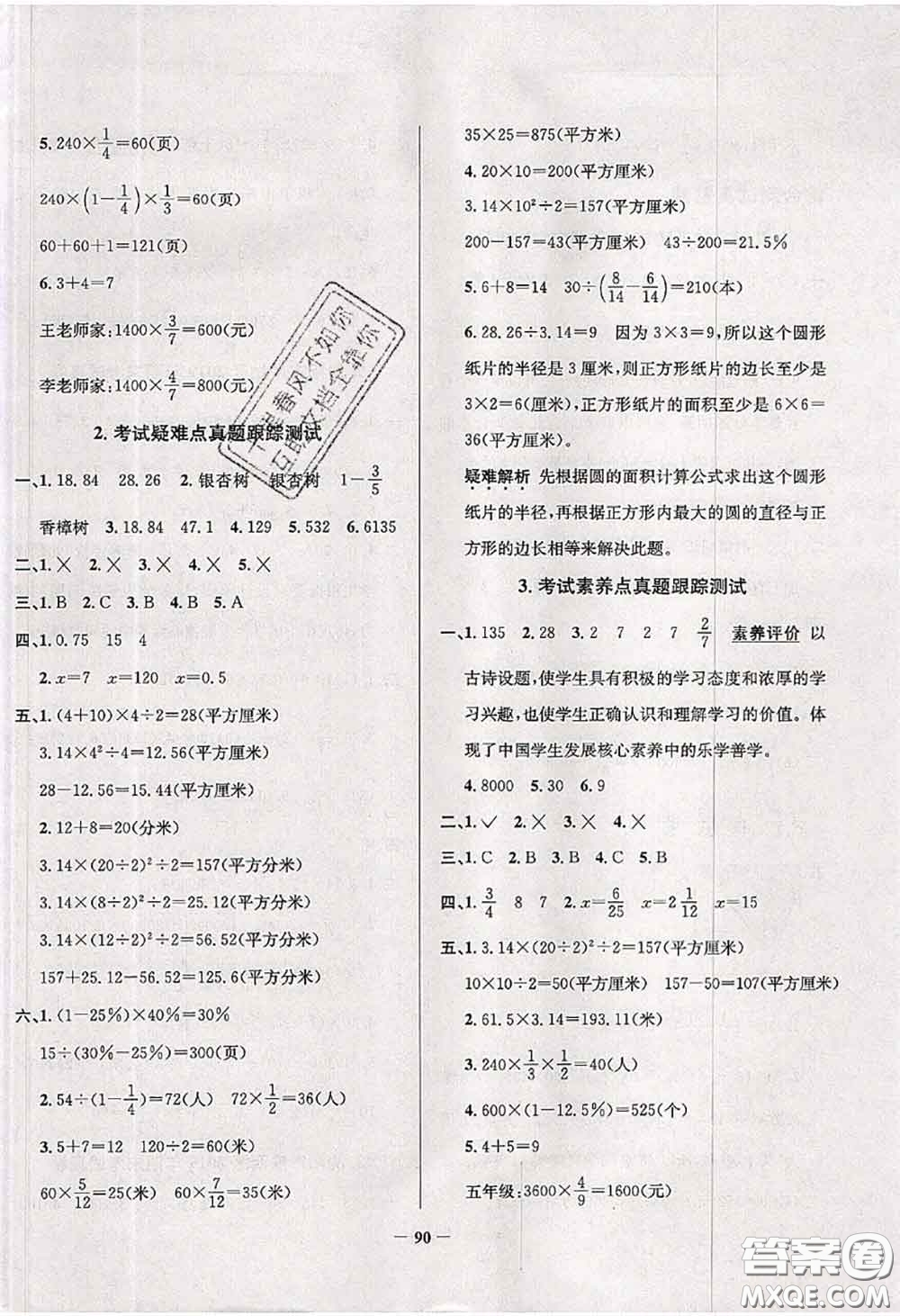 2020年遼寧省真題圈小學(xué)考試真卷三步練六年級(jí)數(shù)學(xué)上冊(cè)答案