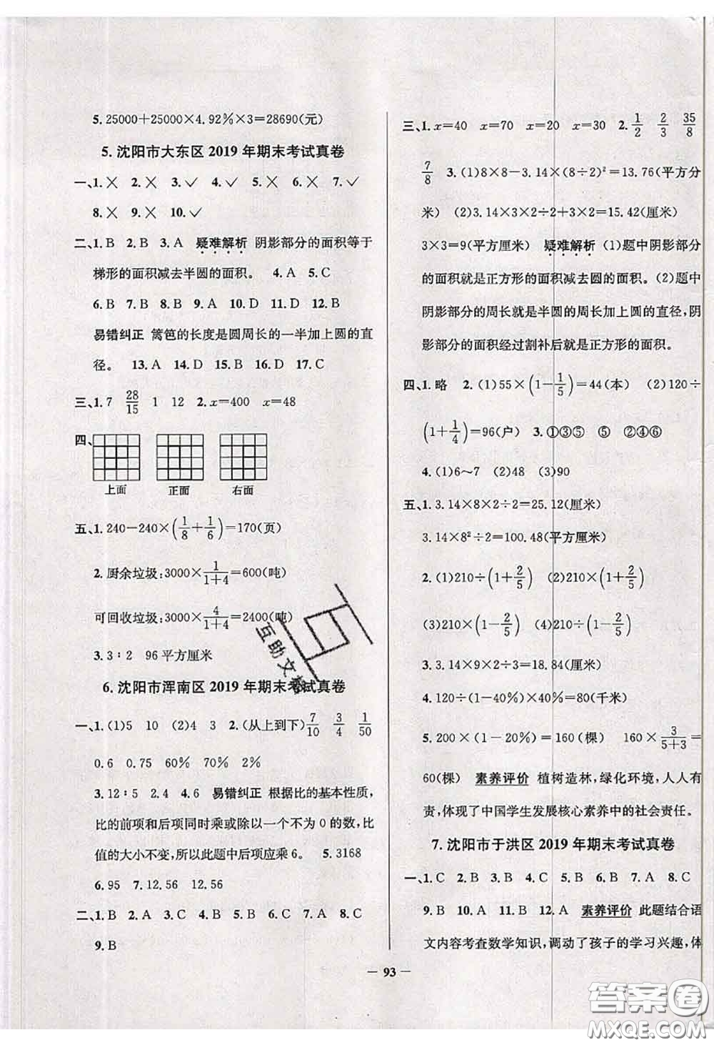 2020年遼寧省真題圈小學(xué)考試真卷三步練六年級(jí)數(shù)學(xué)上冊(cè)答案