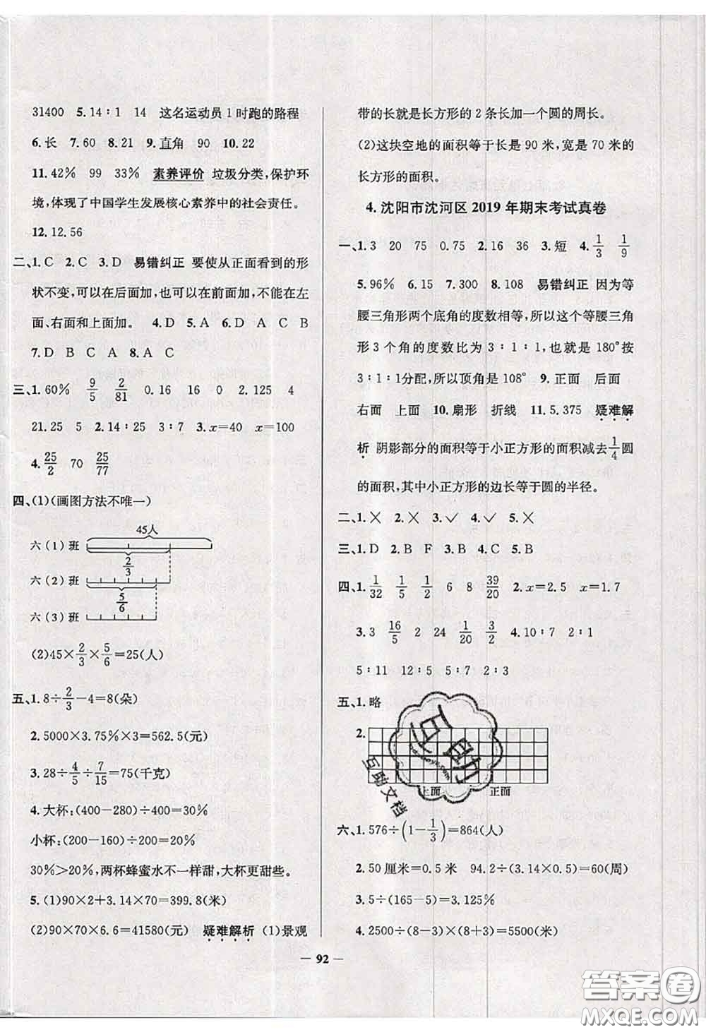 2020年遼寧省真題圈小學(xué)考試真卷三步練六年級(jí)數(shù)學(xué)上冊(cè)答案