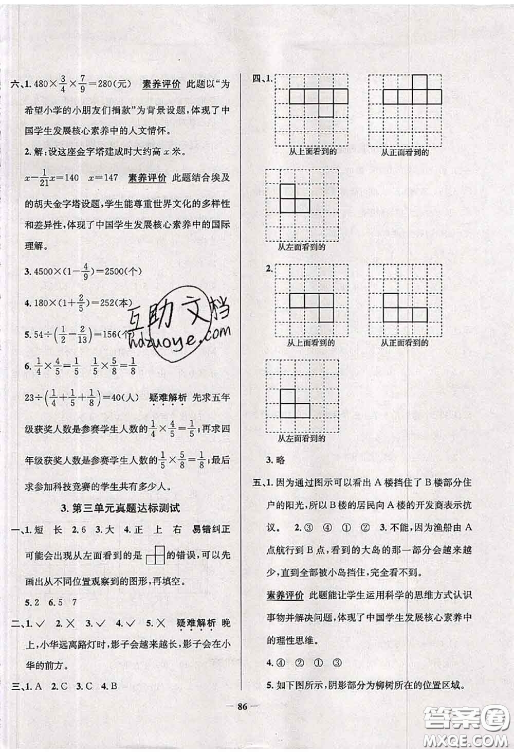 2020年遼寧省真題圈小學(xué)考試真卷三步練六年級(jí)數(shù)學(xué)上冊(cè)答案