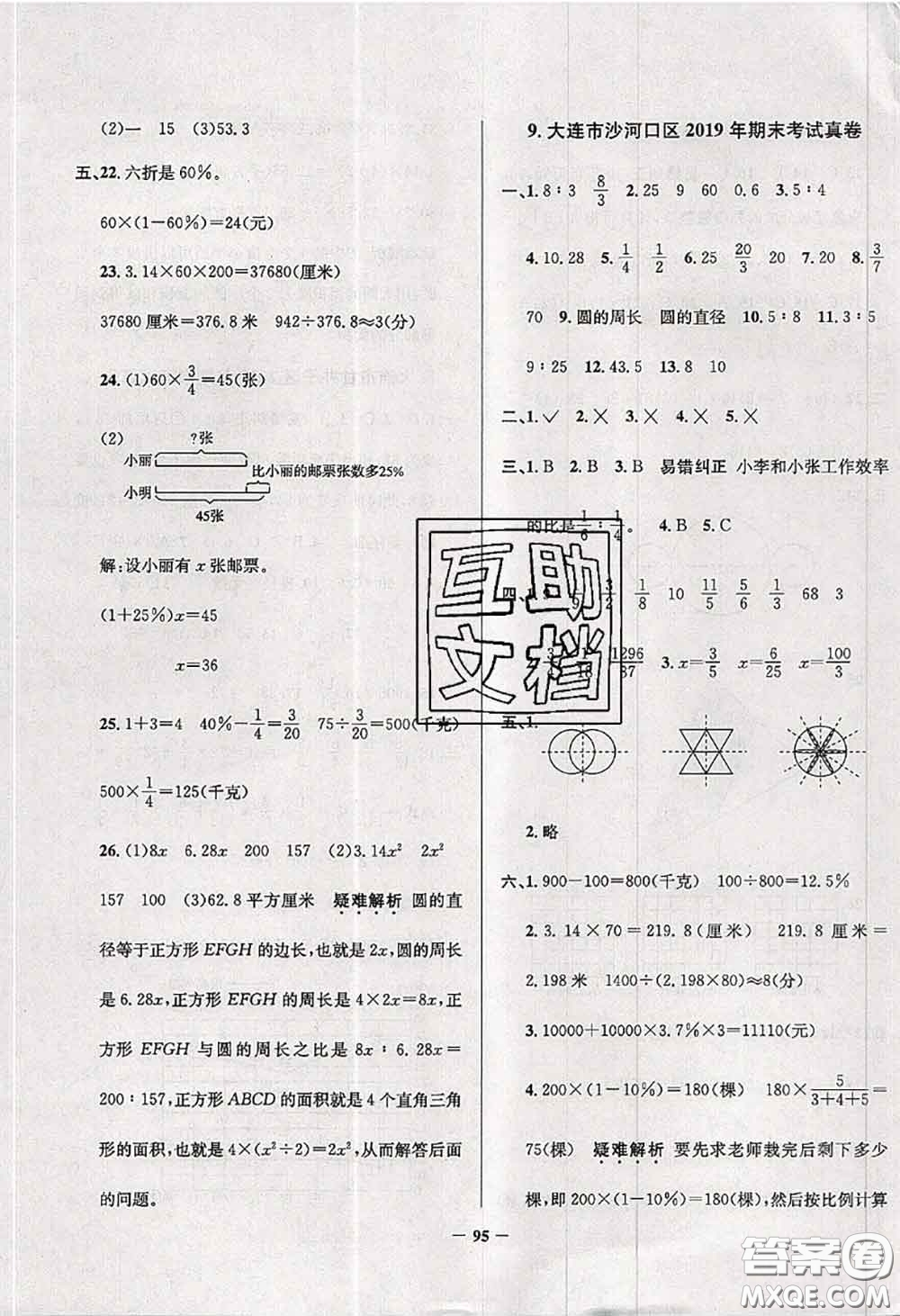 2020年遼寧省真題圈小學(xué)考試真卷三步練六年級(jí)數(shù)學(xué)上冊(cè)答案