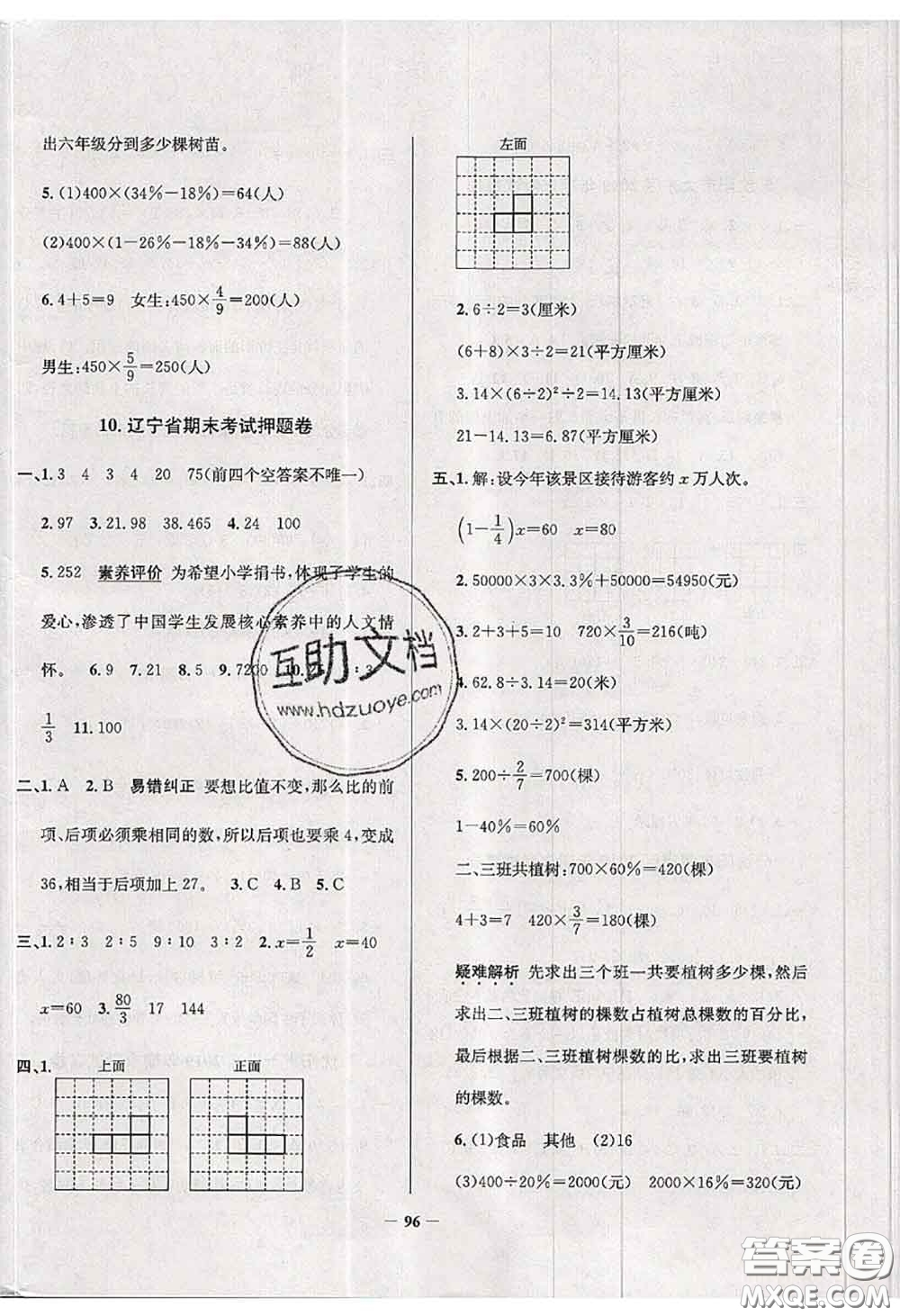 2020年遼寧省真題圈小學(xué)考試真卷三步練六年級(jí)數(shù)學(xué)上冊(cè)答案