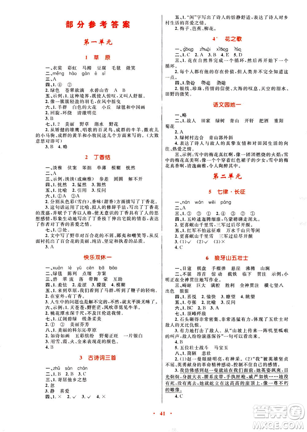 2020年快樂練練吧同步練習六年級語文人教版青海專版答案