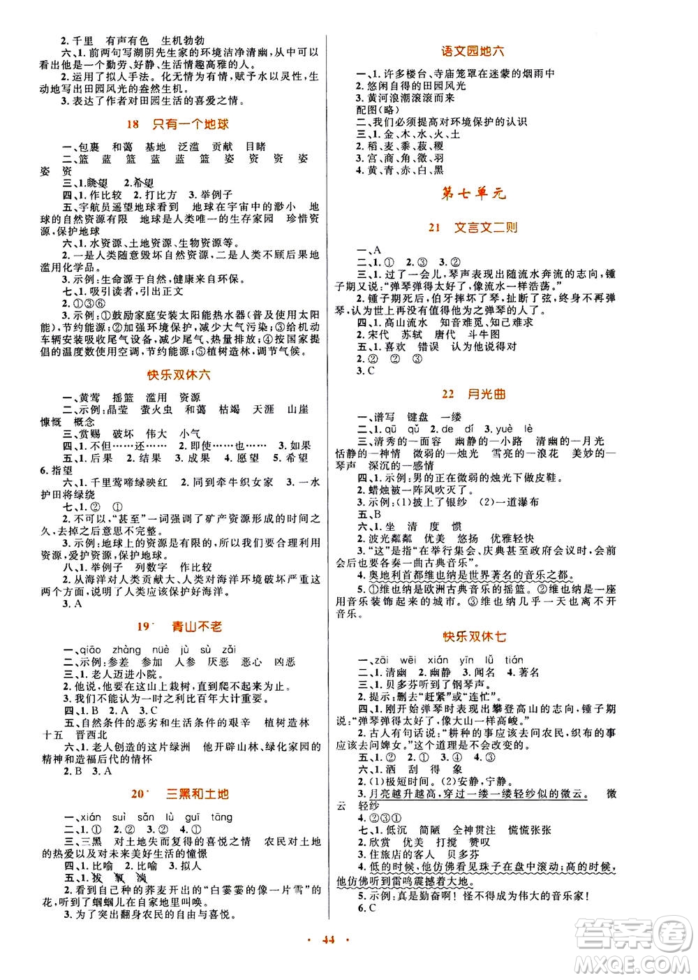 2020年快樂練練吧同步練習六年級語文人教版青海專版答案