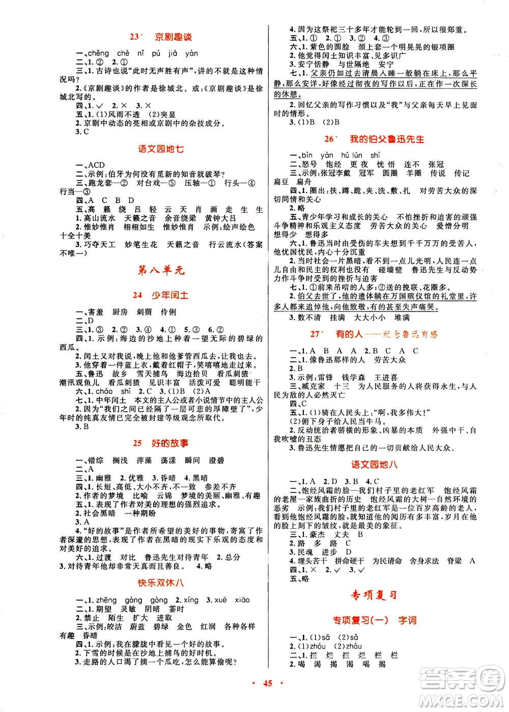 2020年快樂練練吧同步練習六年級語文人教版青海專版答案