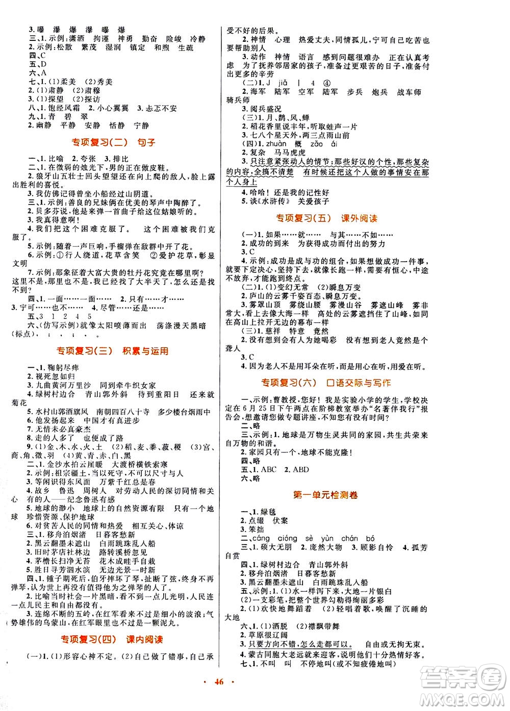 2020年快樂練練吧同步練習六年級語文人教版青海專版答案