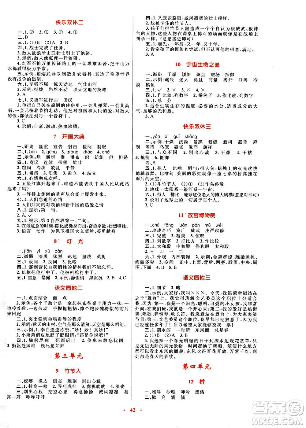 2020年快樂練練吧同步練習六年級語文人教版青海專版答案