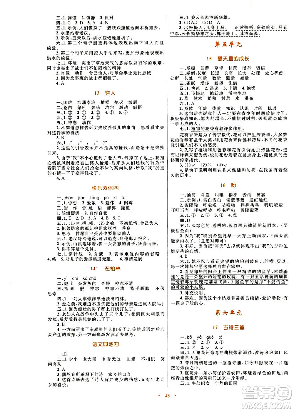 2020年快樂練練吧同步練習六年級語文人教版青海專版答案