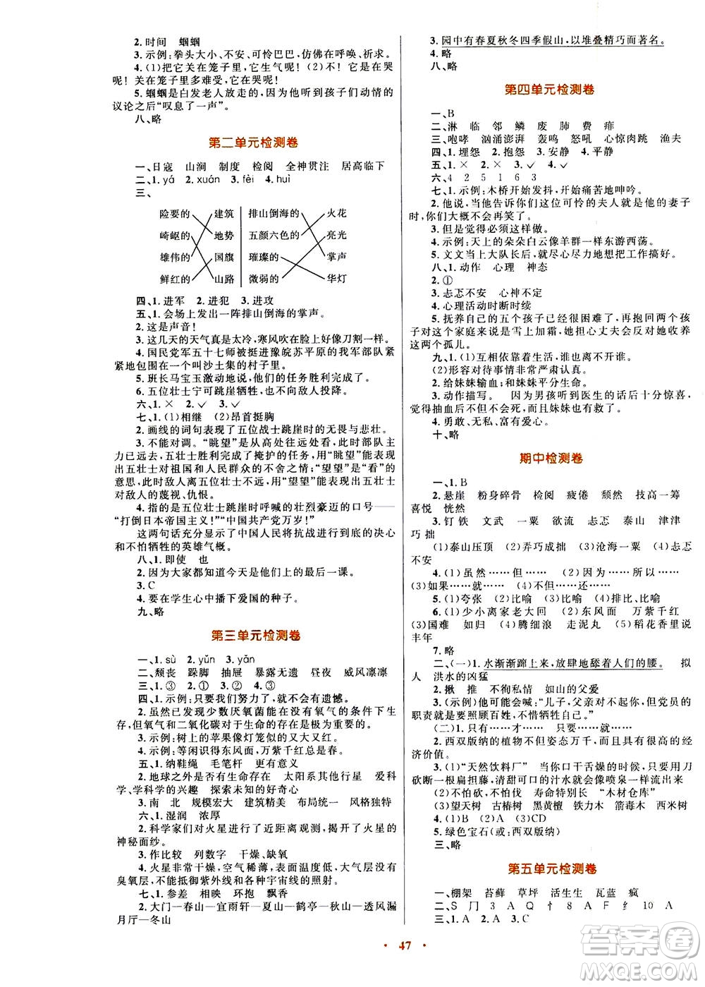 2020年快樂練練吧同步練習六年級語文人教版青海專版答案