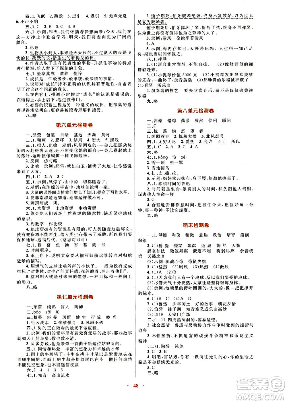 2020年快樂練練吧同步練習六年級語文人教版青海專版答案
