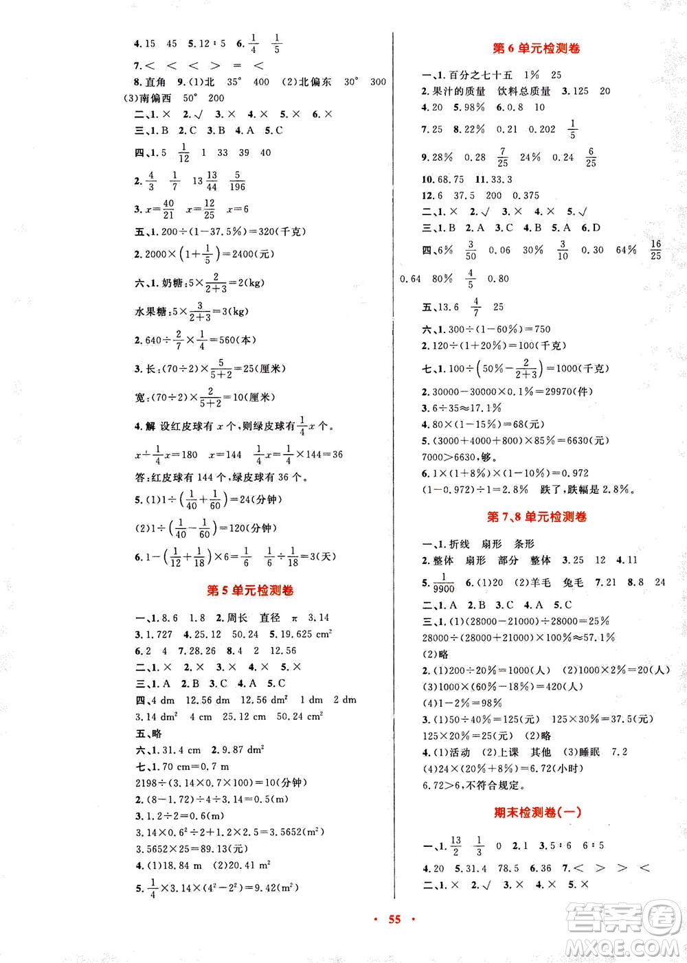 2020年快樂練練吧同步練習(xí)六年級數(shù)學(xué)人教版青海專版答案