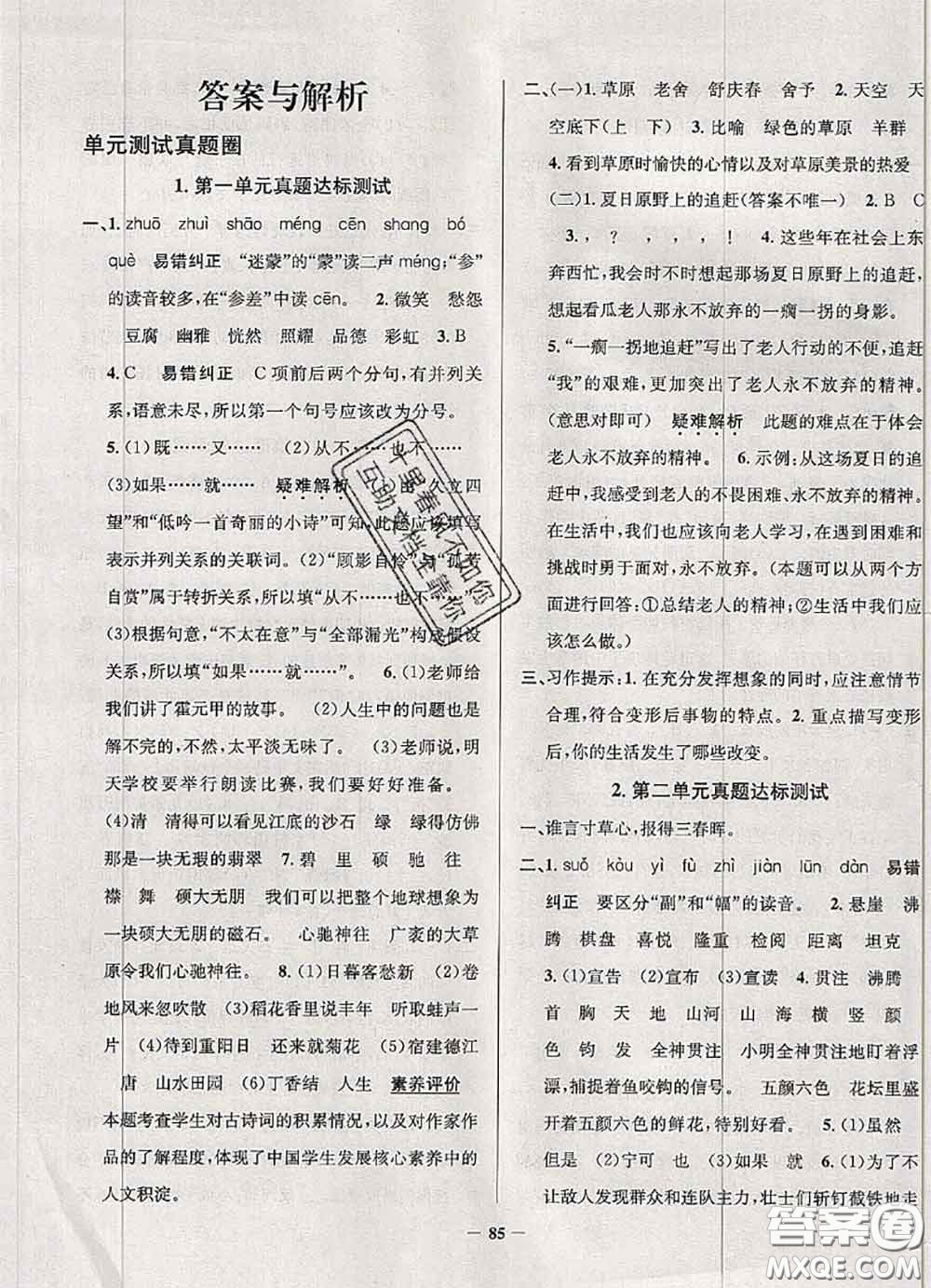 2020年天津市真題圈小學(xué)考試真卷三步練六年級(jí)語(yǔ)文上冊(cè)答案