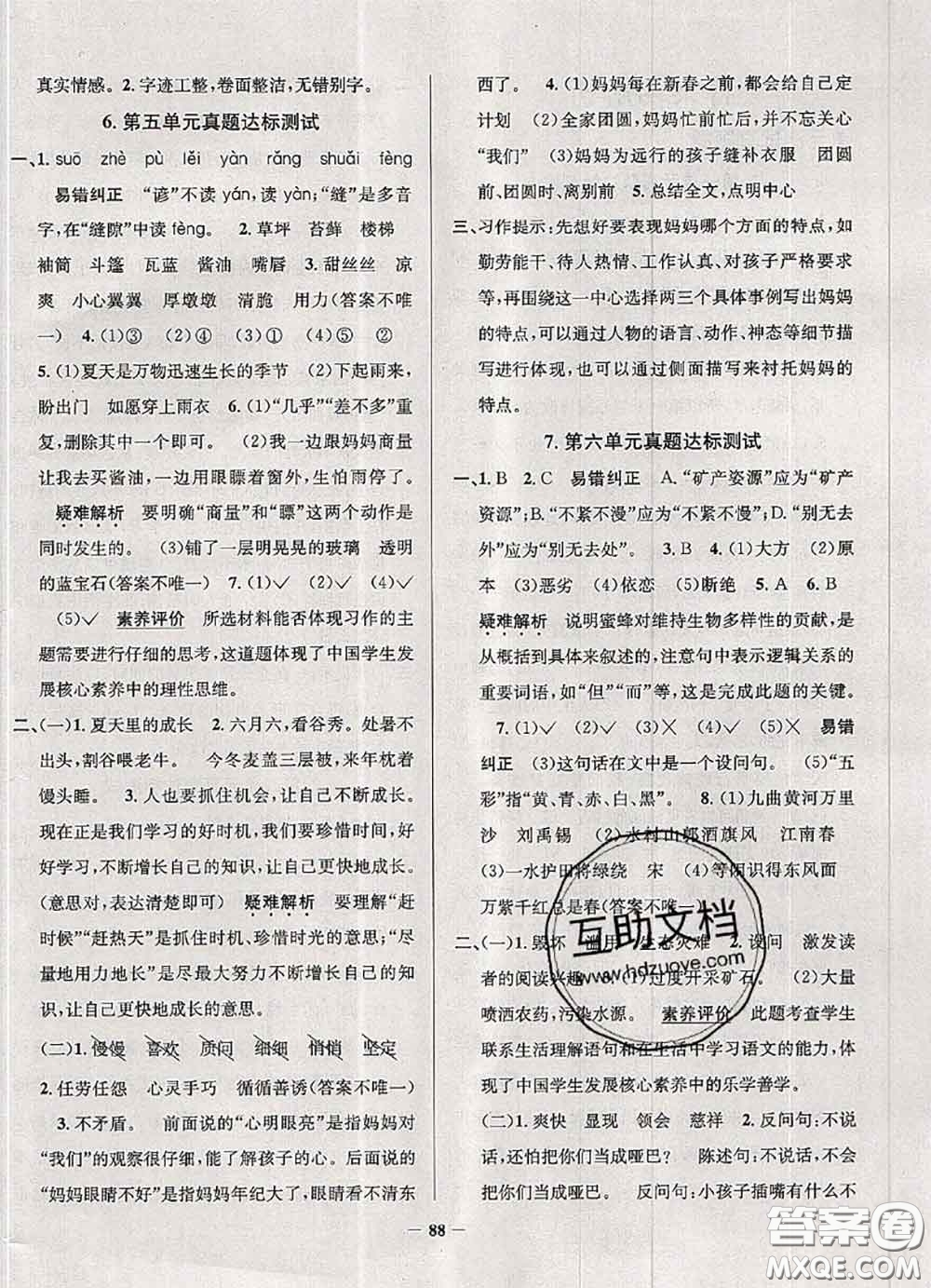 2020年天津市真題圈小學(xué)考試真卷三步練六年級(jí)語(yǔ)文上冊(cè)答案