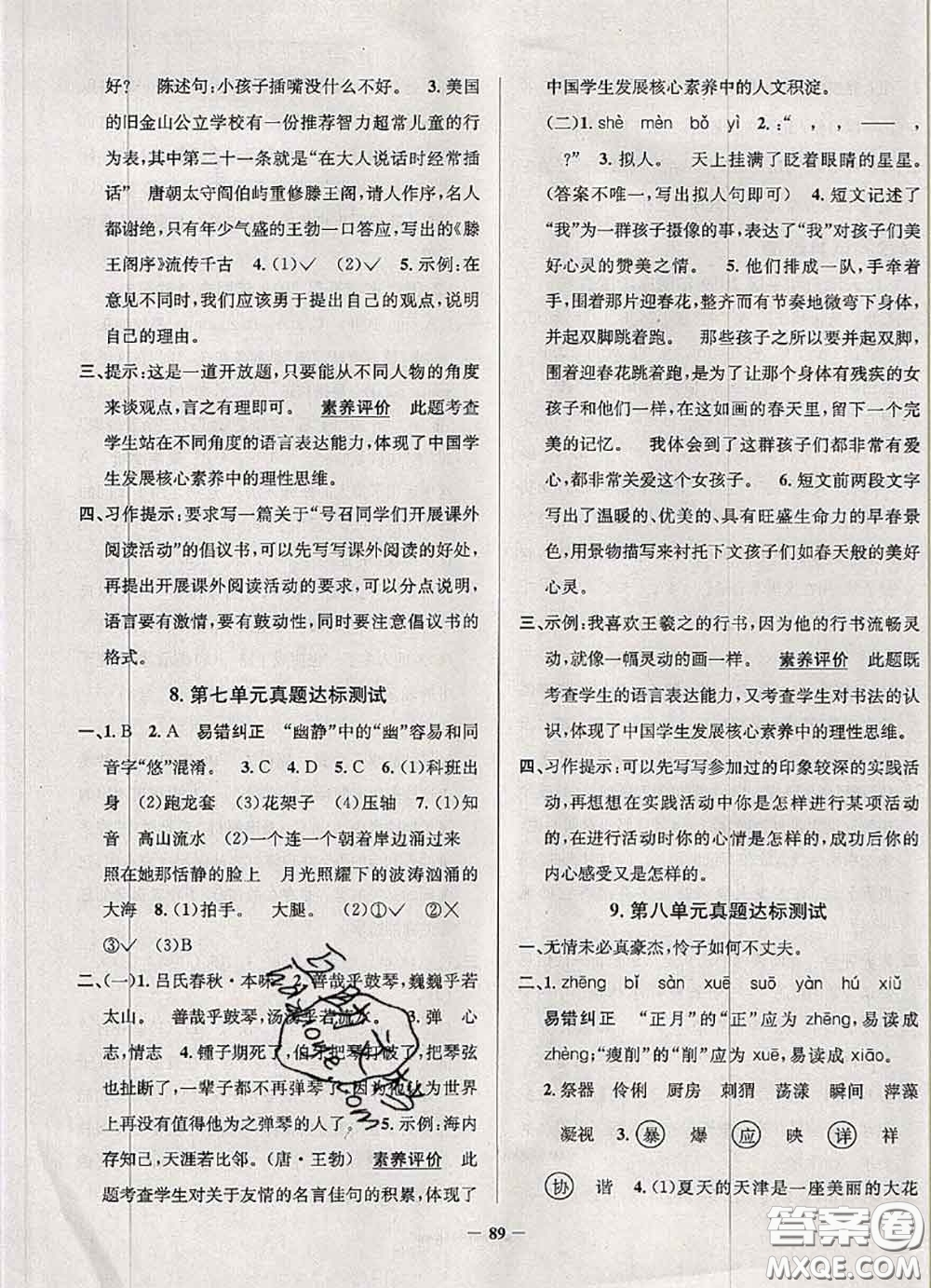 2020年天津市真題圈小學(xué)考試真卷三步練六年級(jí)語(yǔ)文上冊(cè)答案