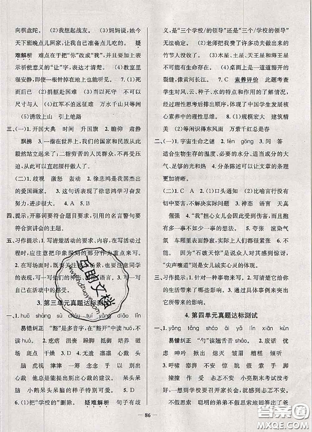 2020年天津市真題圈小學(xué)考試真卷三步練六年級(jí)語(yǔ)文上冊(cè)答案