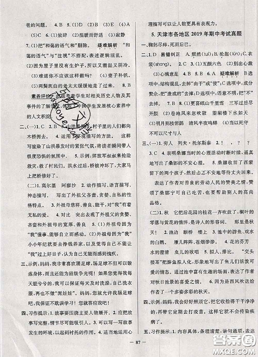 2020年天津市真題圈小學(xué)考試真卷三步練六年級(jí)語(yǔ)文上冊(cè)答案