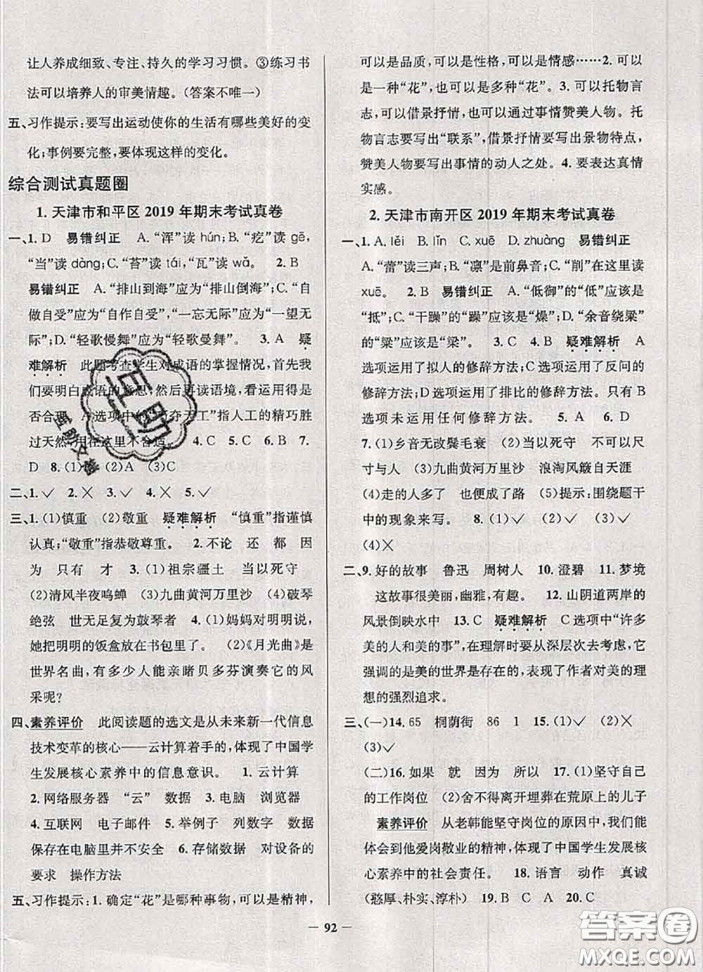 2020年天津市真題圈小學(xué)考試真卷三步練六年級(jí)語(yǔ)文上冊(cè)答案