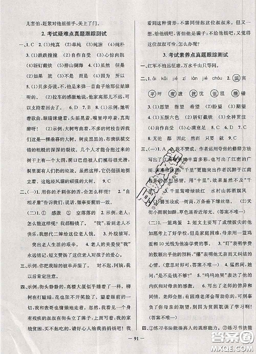 2020年天津市真題圈小學(xué)考試真卷三步練六年級(jí)語(yǔ)文上冊(cè)答案
