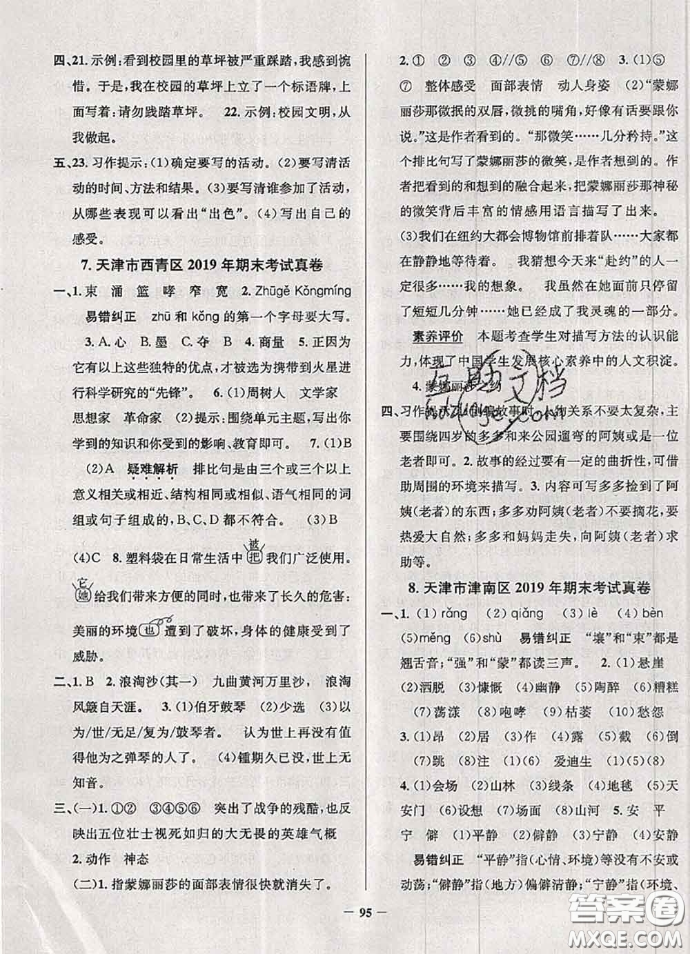 2020年天津市真題圈小學(xué)考試真卷三步練六年級(jí)語(yǔ)文上冊(cè)答案