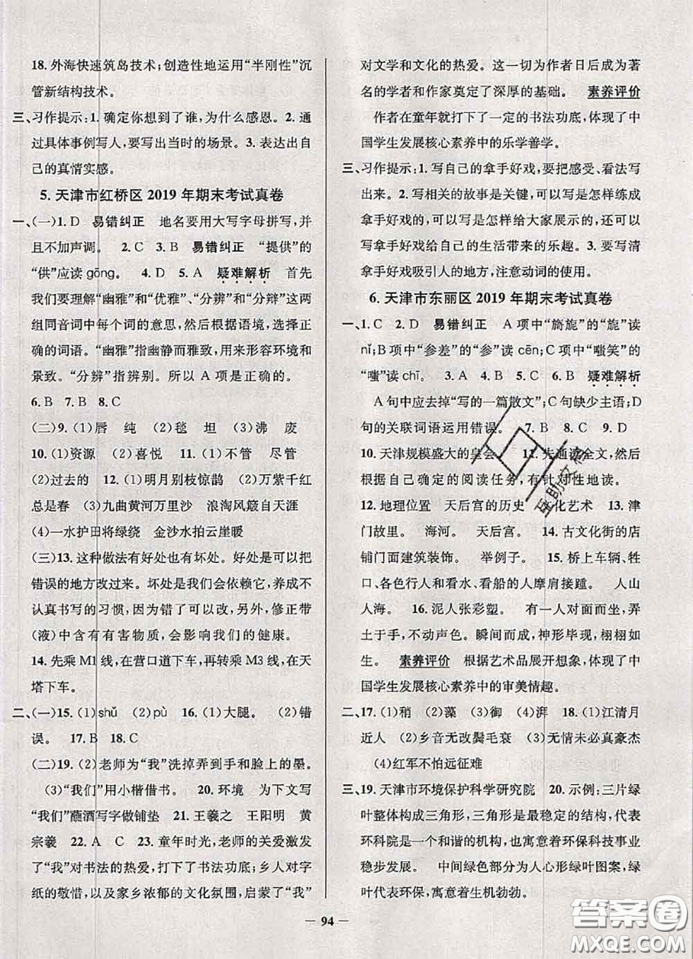 2020年天津市真題圈小學(xué)考試真卷三步練六年級(jí)語(yǔ)文上冊(cè)答案