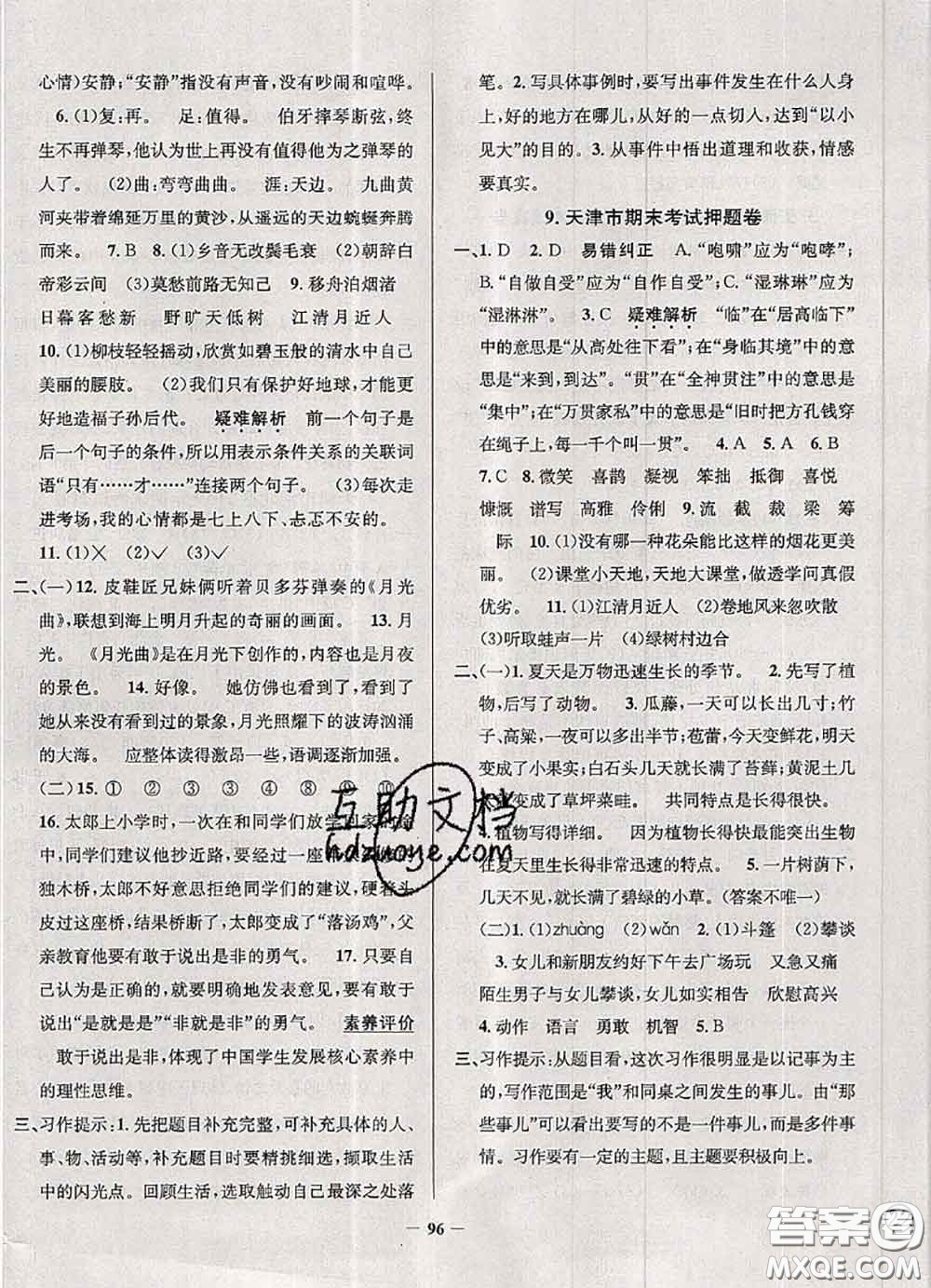 2020年天津市真題圈小學(xué)考試真卷三步練六年級(jí)語(yǔ)文上冊(cè)答案