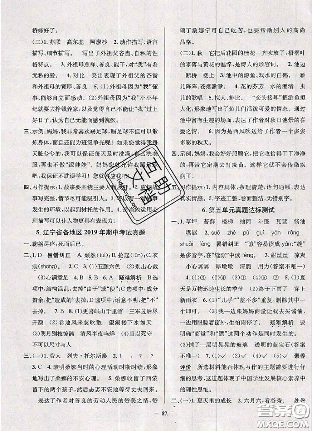 2020年遼寧省真題圈小學(xué)考試真卷三步練六年級(jí)語(yǔ)文上冊(cè)答案