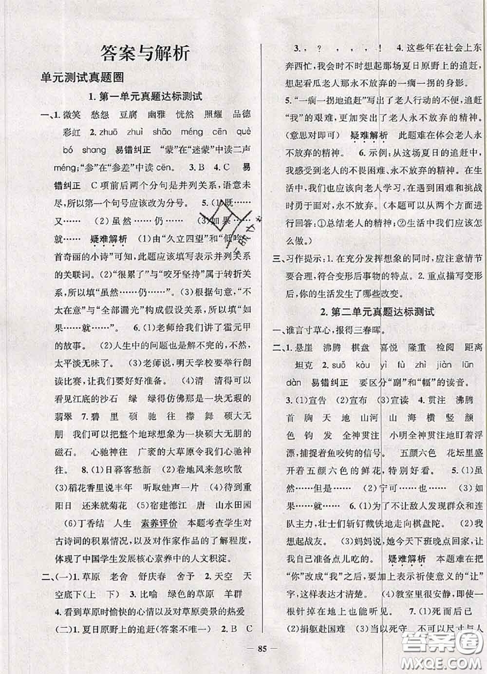 2020年遼寧省真題圈小學(xué)考試真卷三步練六年級(jí)語(yǔ)文上冊(cè)答案
