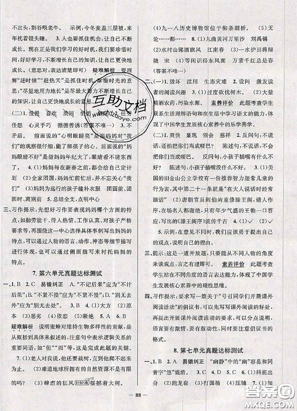 2020年遼寧省真題圈小學(xué)考試真卷三步練六年級(jí)語(yǔ)文上冊(cè)答案