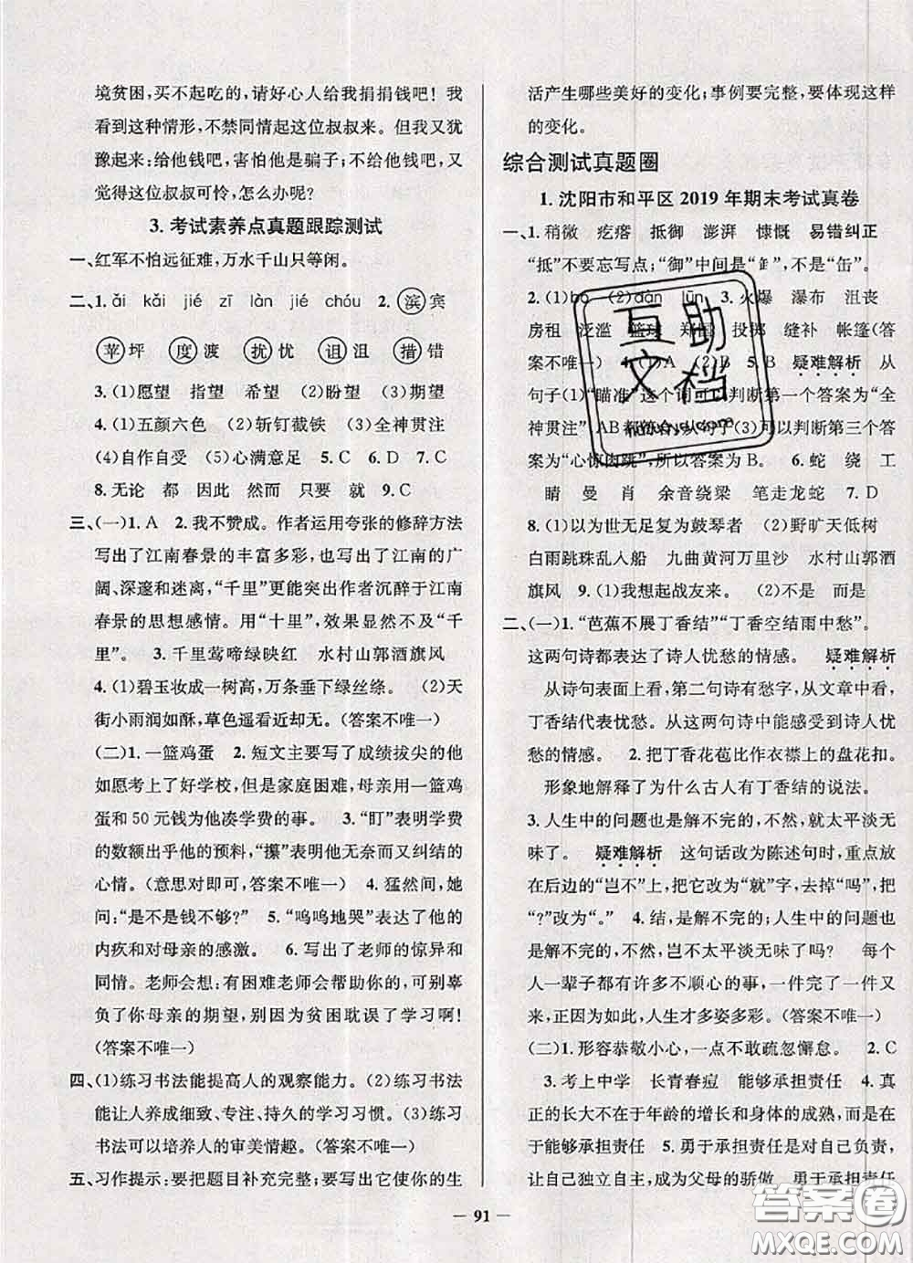 2020年遼寧省真題圈小學(xué)考試真卷三步練六年級(jí)語(yǔ)文上冊(cè)答案