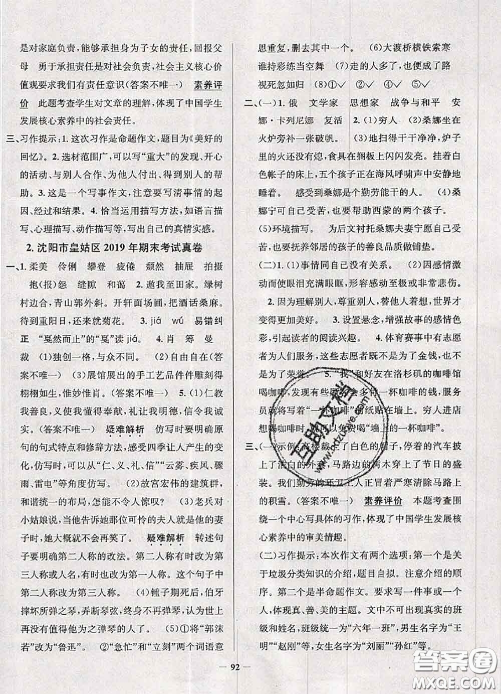 2020年遼寧省真題圈小學(xué)考試真卷三步練六年級(jí)語(yǔ)文上冊(cè)答案