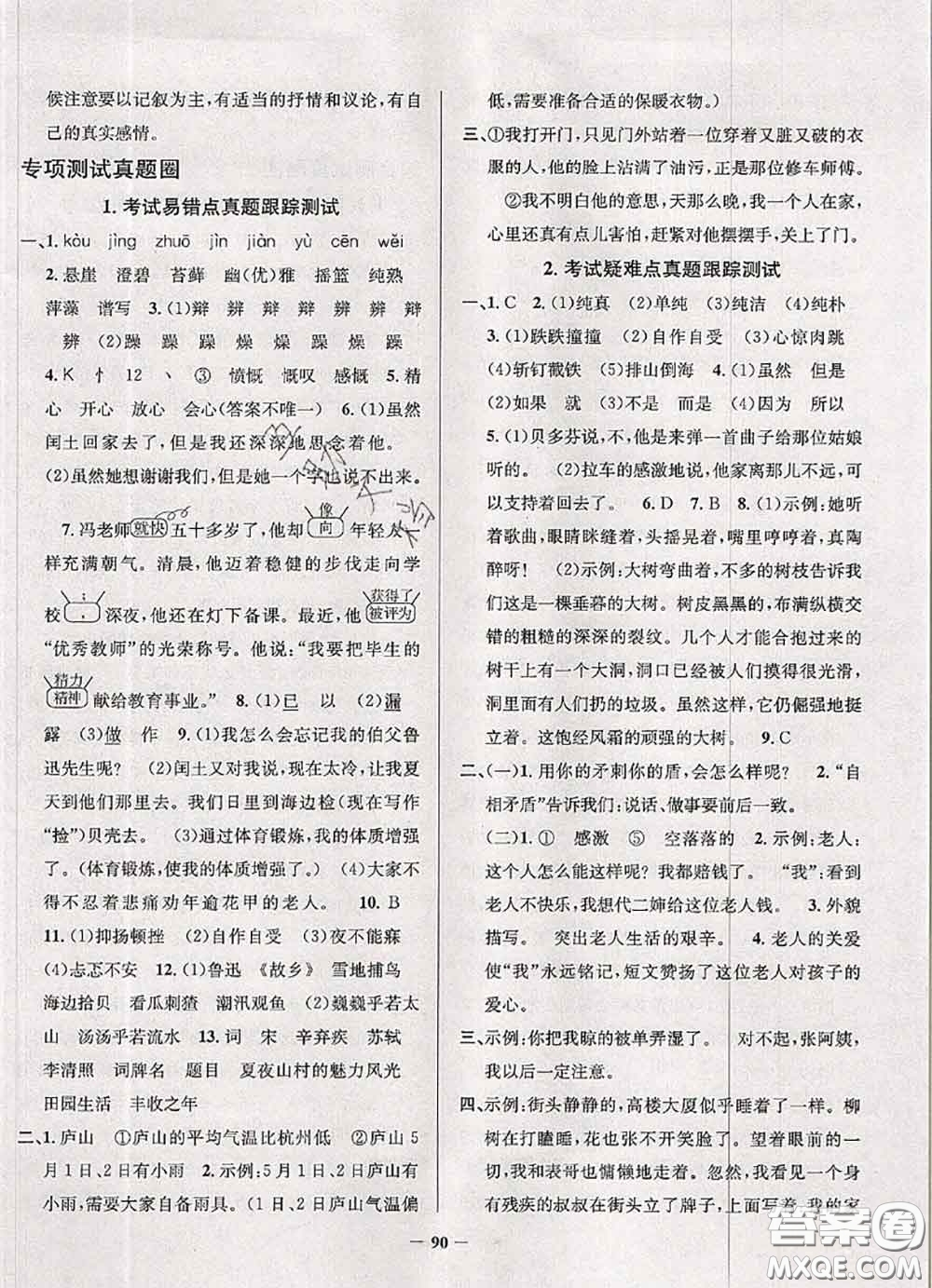 2020年遼寧省真題圈小學(xué)考試真卷三步練六年級(jí)語(yǔ)文上冊(cè)答案