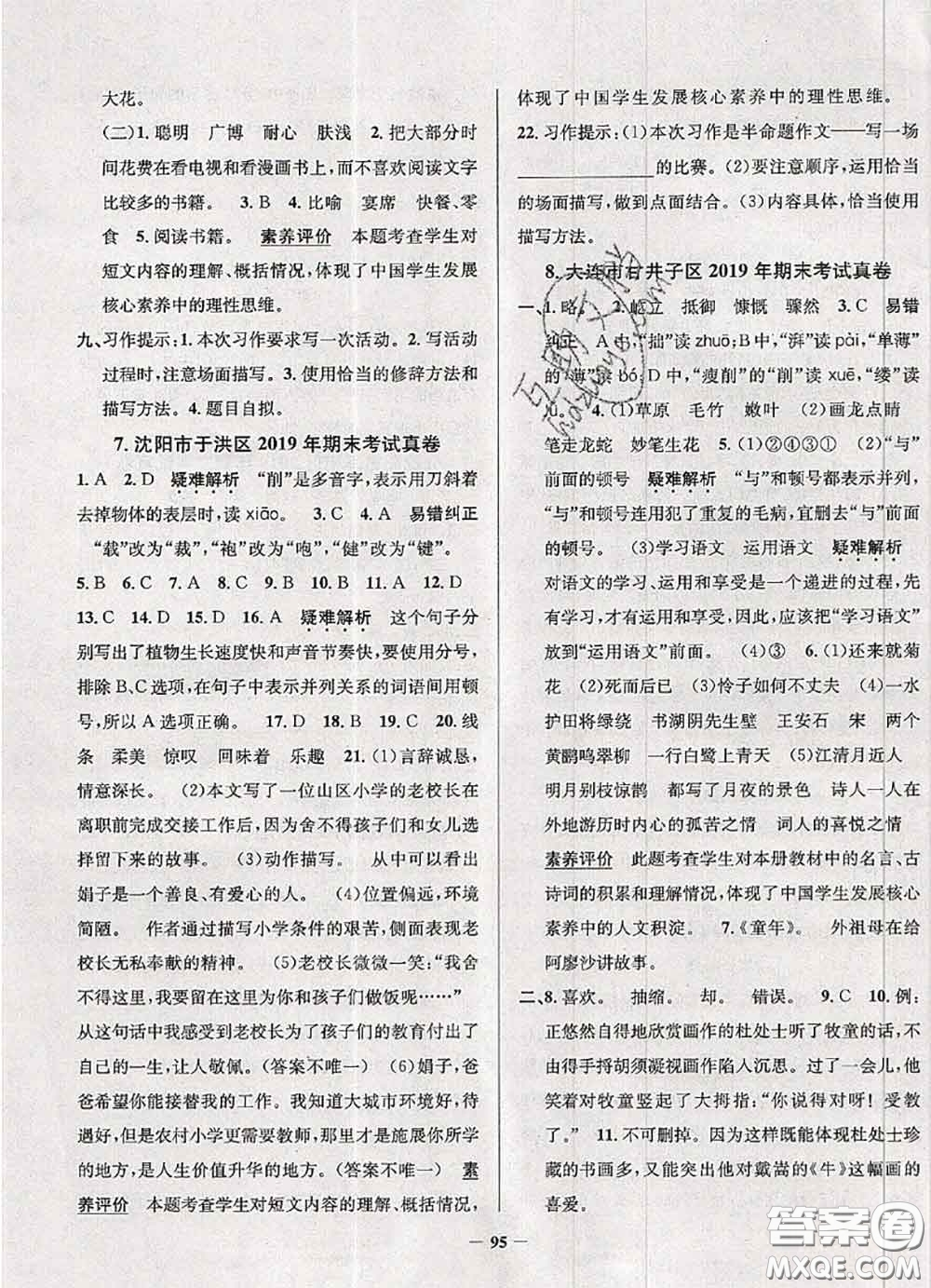 2020年遼寧省真題圈小學(xué)考試真卷三步練六年級(jí)語(yǔ)文上冊(cè)答案