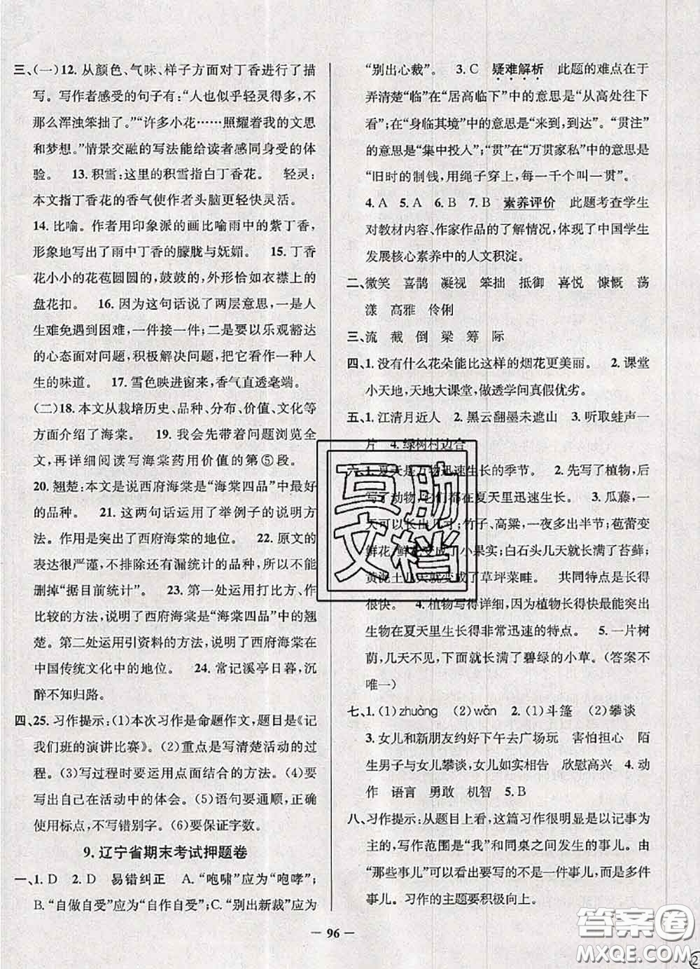 2020年遼寧省真題圈小學(xué)考試真卷三步練六年級(jí)語(yǔ)文上冊(cè)答案