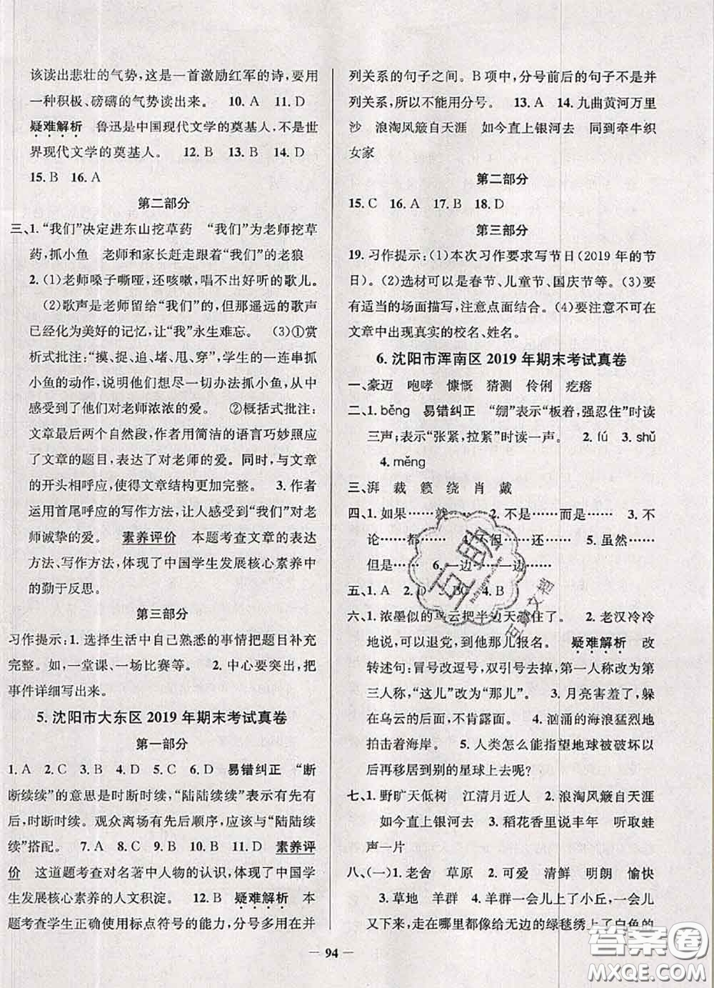 2020年遼寧省真題圈小學(xué)考試真卷三步練六年級(jí)語(yǔ)文上冊(cè)答案