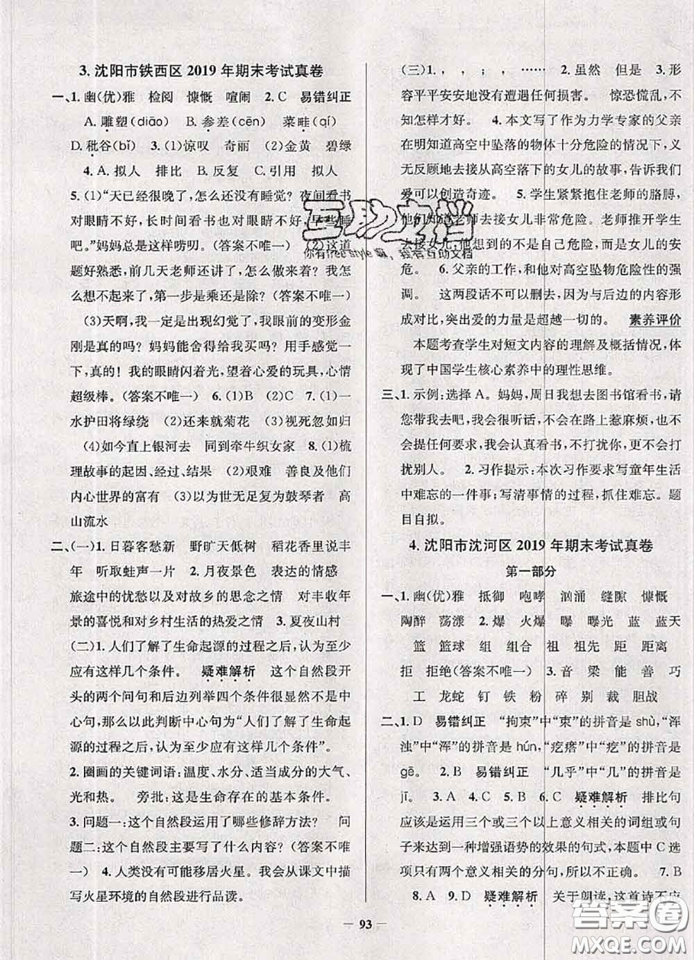 2020年遼寧省真題圈小學(xué)考試真卷三步練六年級(jí)語(yǔ)文上冊(cè)答案