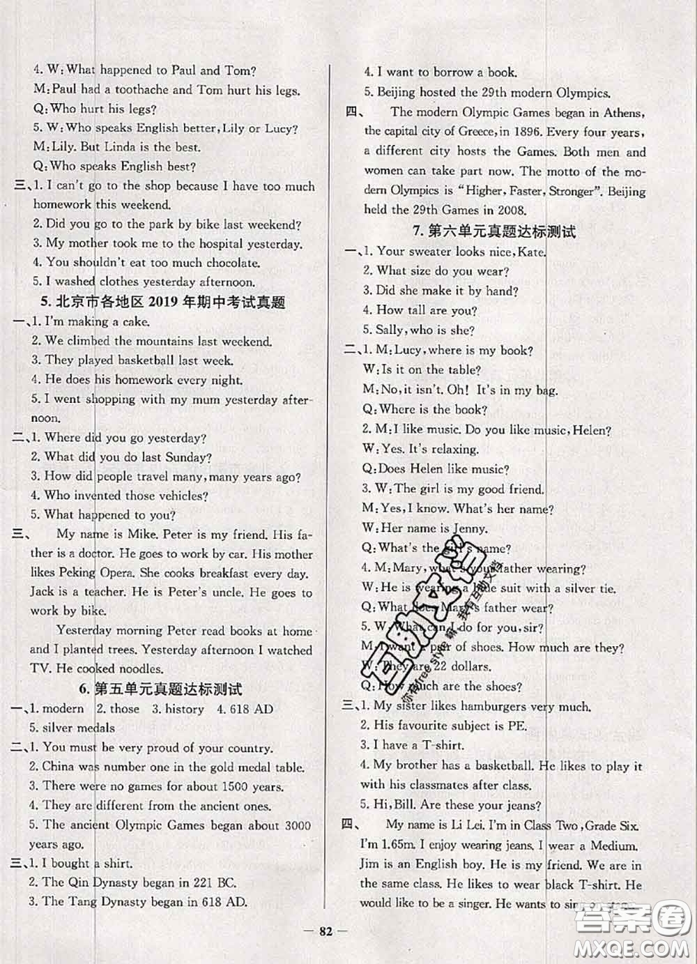 2020年北京市真題圈小學(xué)考試真卷三步練六年級(jí)英語(yǔ)上冊(cè)答案