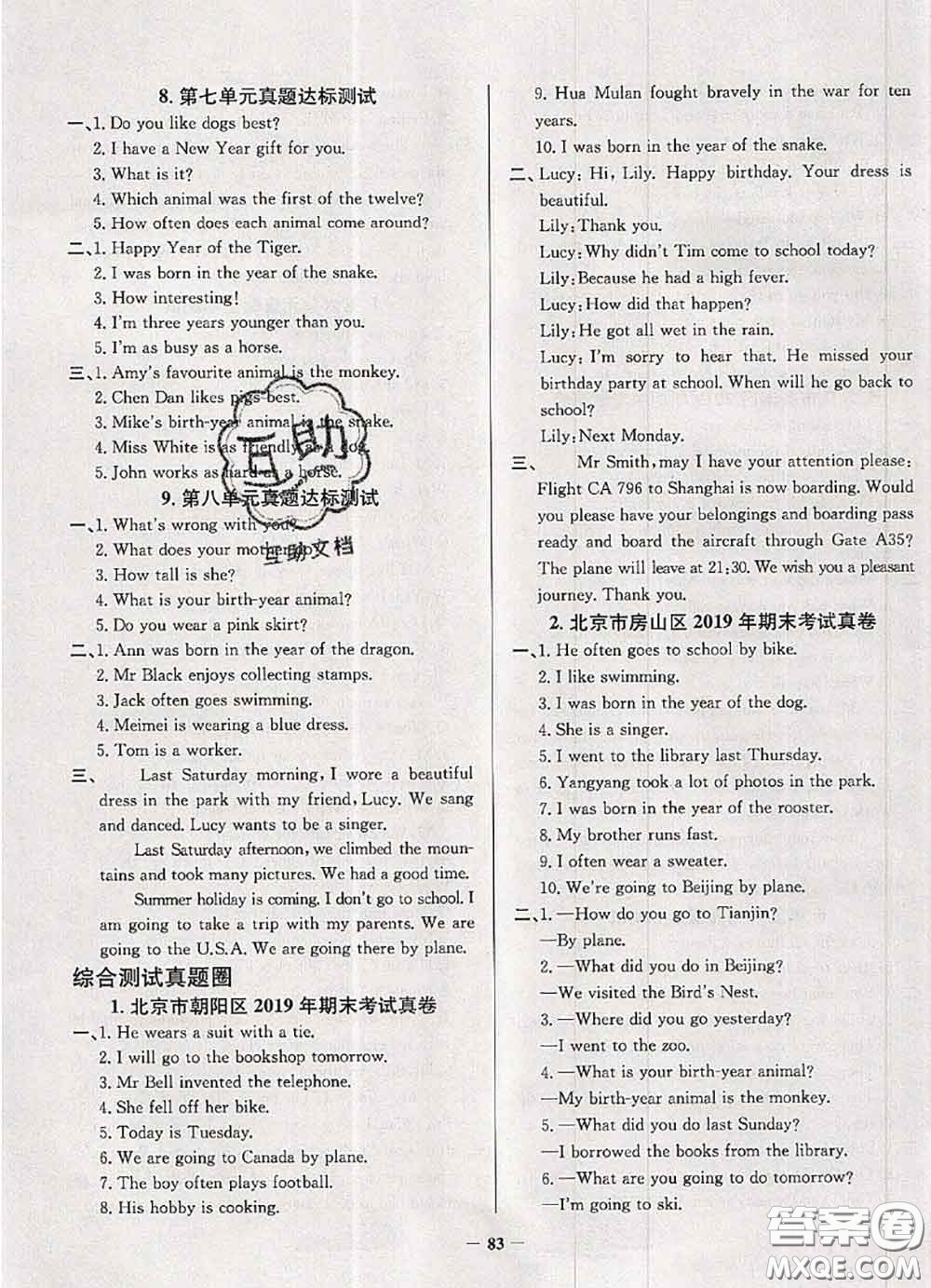 2020年北京市真題圈小學(xué)考試真卷三步練六年級(jí)英語(yǔ)上冊(cè)答案