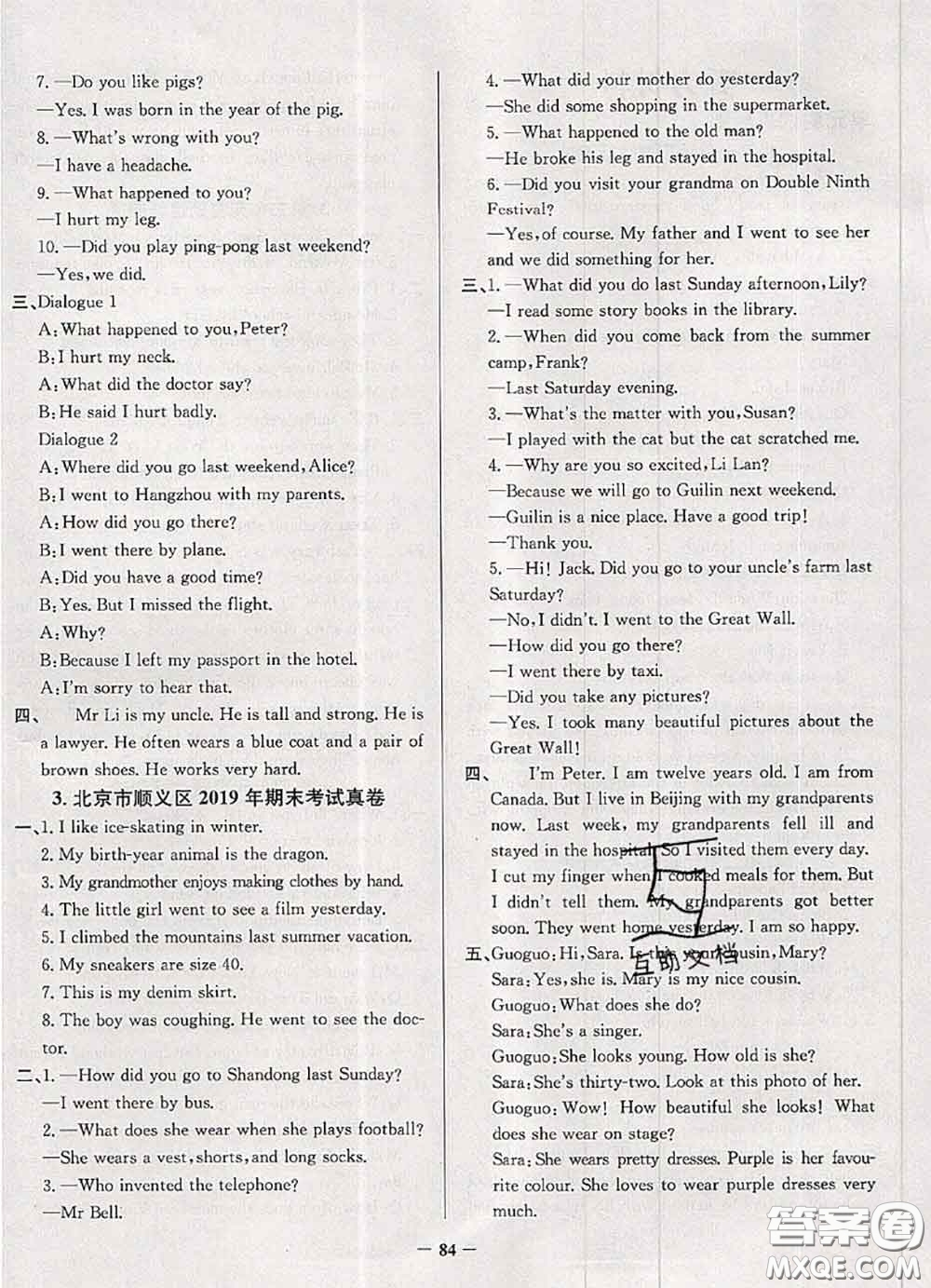 2020年北京市真題圈小學(xué)考試真卷三步練六年級(jí)英語(yǔ)上冊(cè)答案