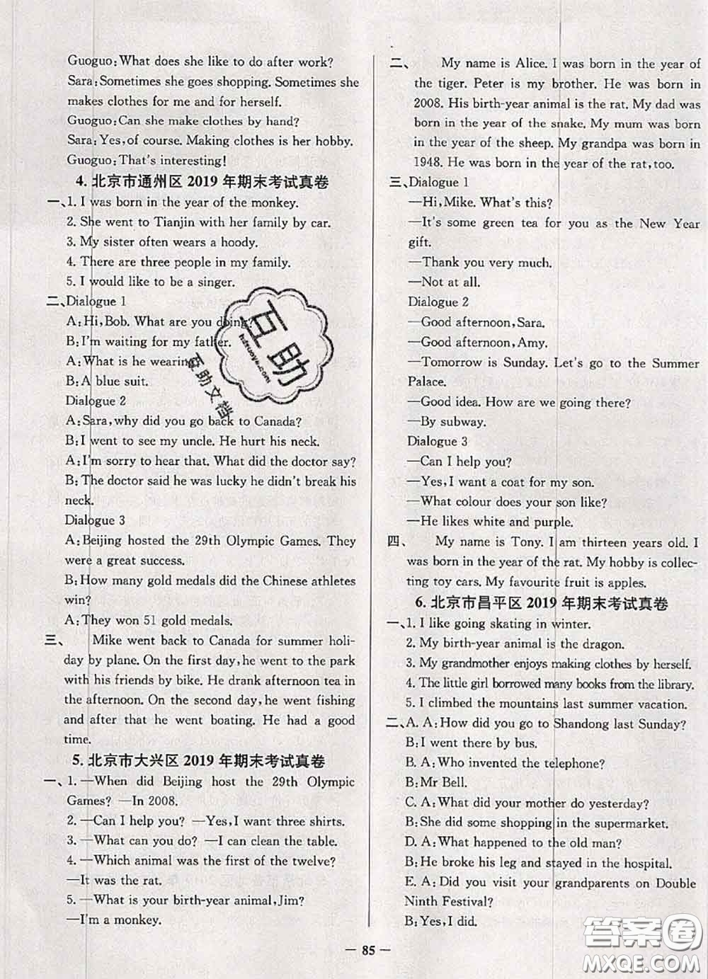 2020年北京市真題圈小學(xué)考試真卷三步練六年級(jí)英語(yǔ)上冊(cè)答案