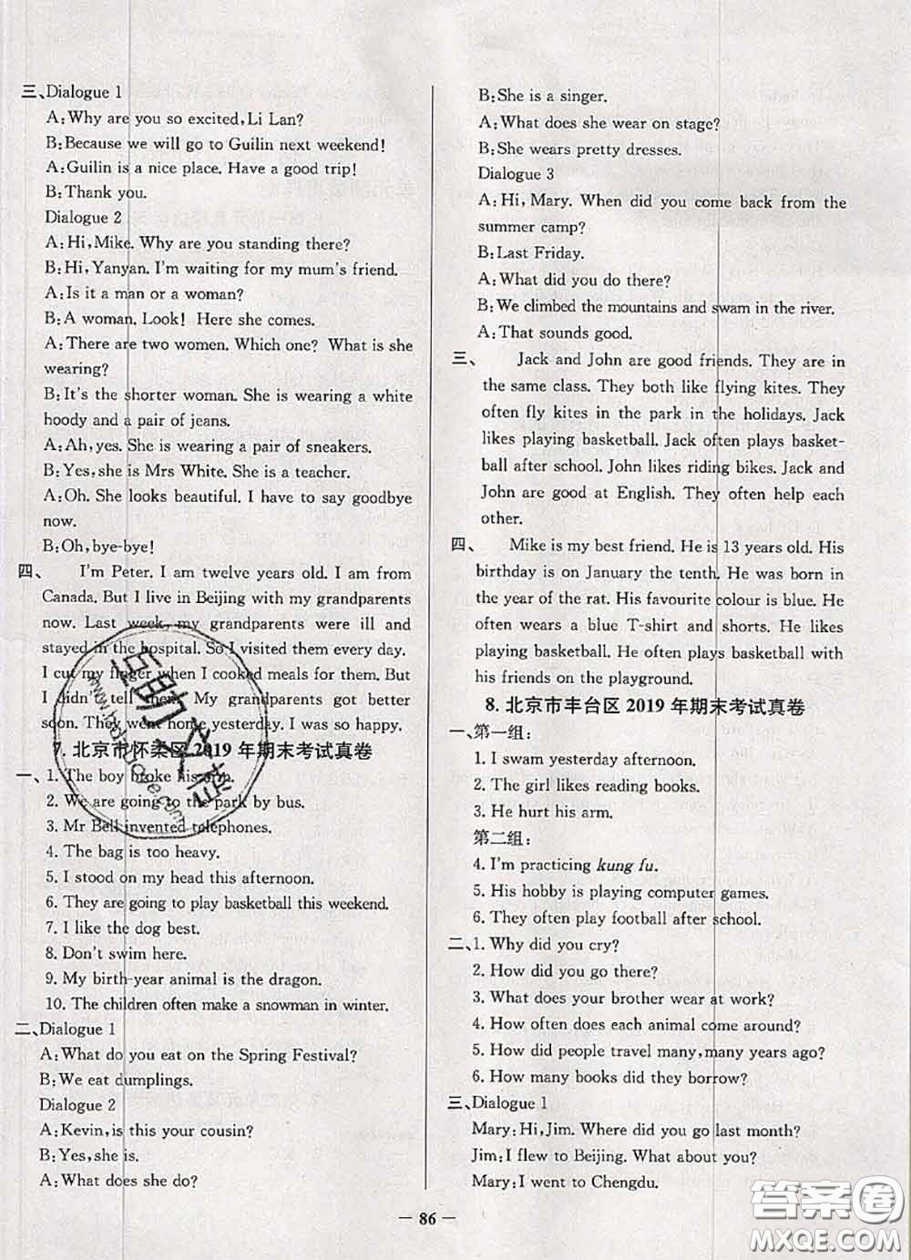 2020年北京市真題圈小學(xué)考試真卷三步練六年級(jí)英語(yǔ)上冊(cè)答案