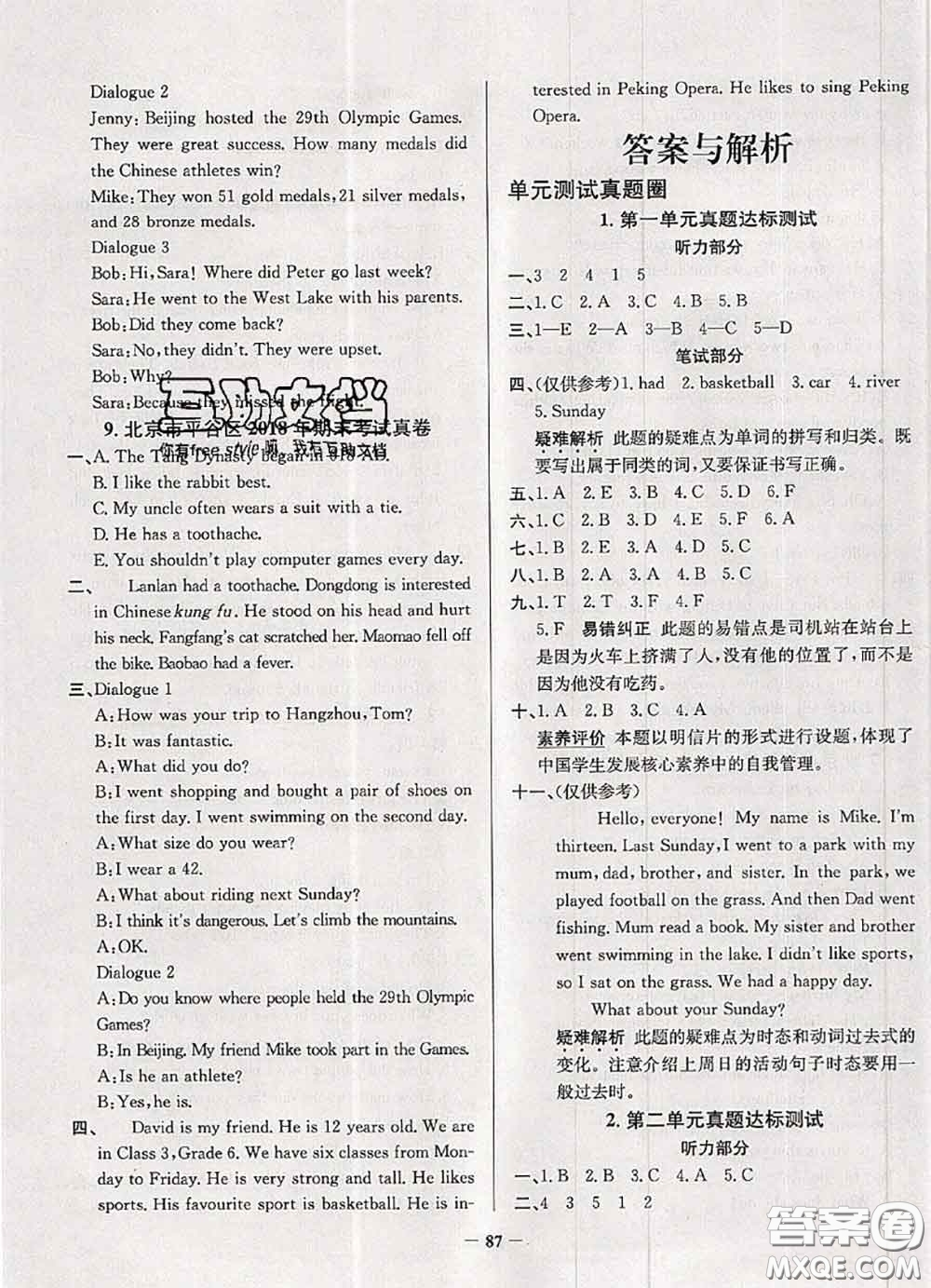 2020年北京市真題圈小學(xué)考試真卷三步練六年級(jí)英語(yǔ)上冊(cè)答案