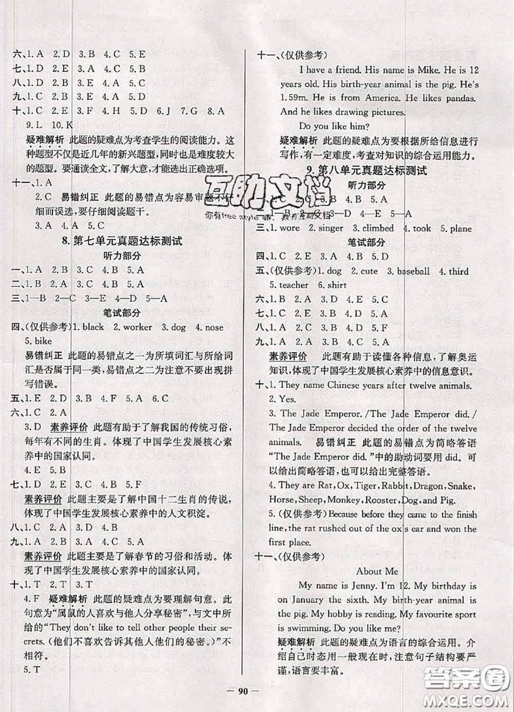 2020年北京市真題圈小學(xué)考試真卷三步練六年級(jí)英語(yǔ)上冊(cè)答案